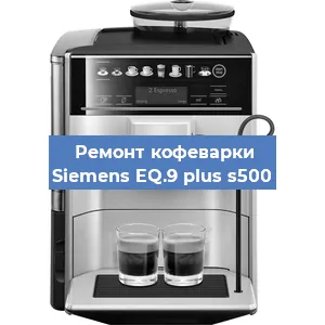 Чистка кофемашины Siemens EQ.9 plus s500 от кофейных масел в Ростове-на-Дону